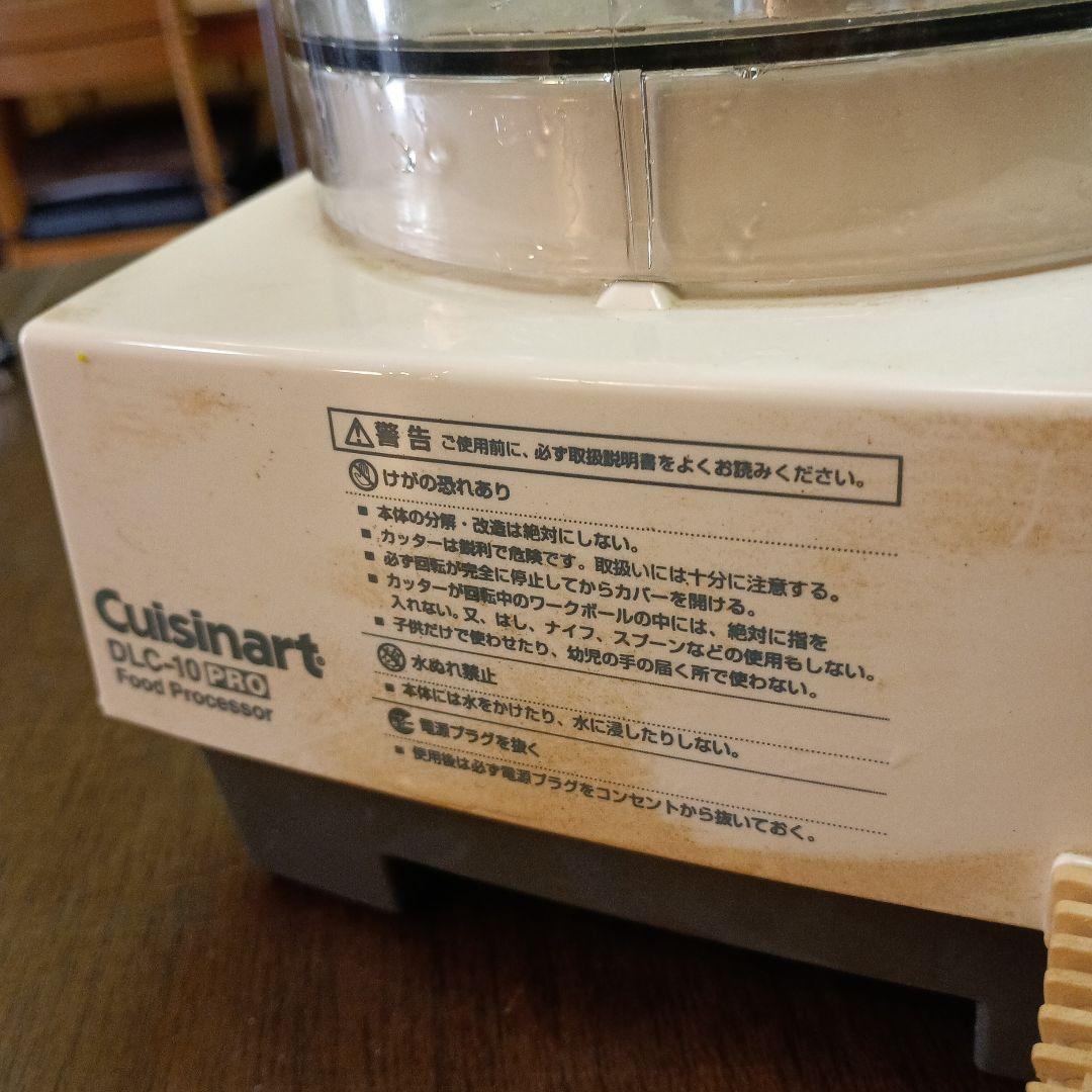 Cuisinart DLC-10PRO フードプロセッサー