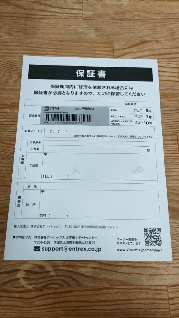 【未使用に近い】バイタミックスE520　保証書あり　1.4Lコンテナ　1662