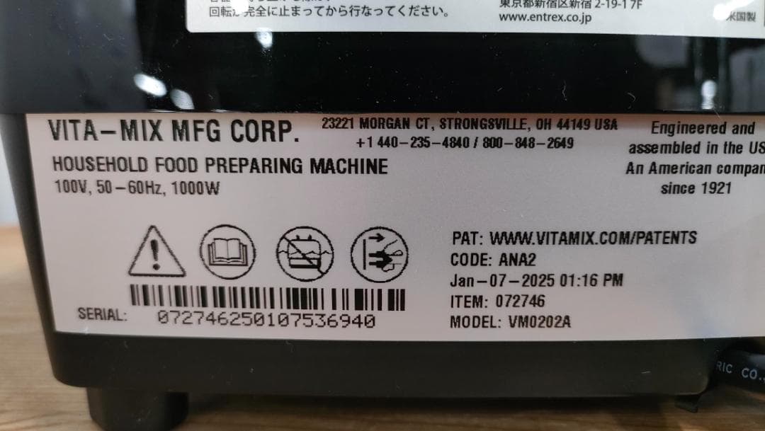 【未使用に近い】バイタミックスE520　保証書あり　1.4Lコンテナ　1662