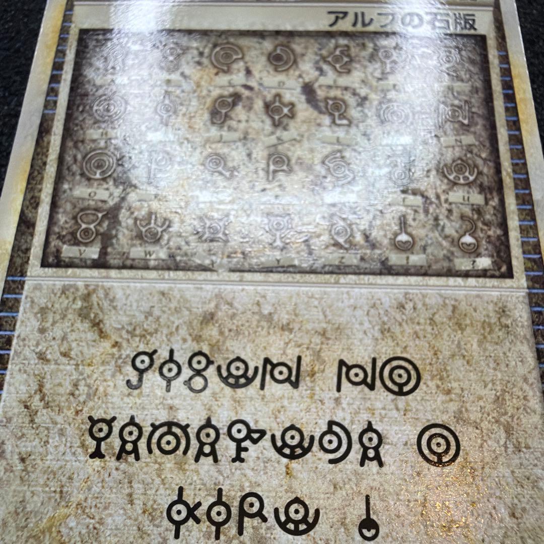 アルフの石版 071/070 ポケモンカード グッズ