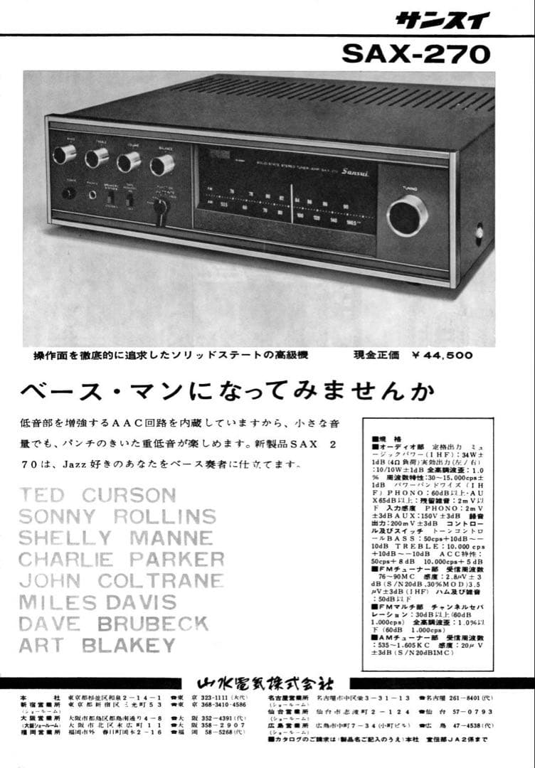 【レトロ】Sansui ステレオレシーバー SAX-270(動作未確認)