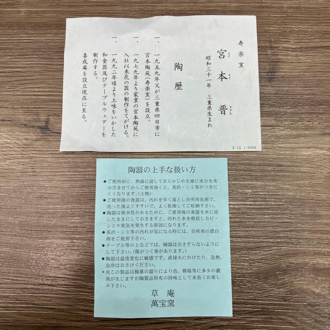 E-1 昭和レトロ 古今折衷 萬古焼 作家物 宮本晋 長皿 箸セット 共箱付
