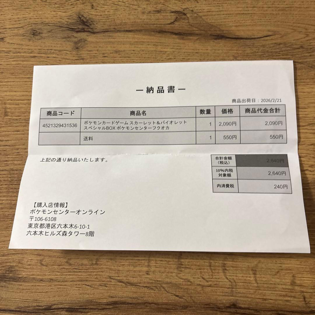 福岡の納品書は有り 広島の納品書は捨ててしまいました。 両方とも未使用です。
