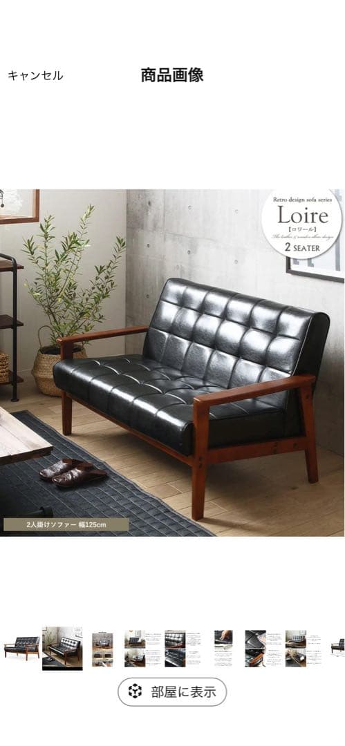 ヴィンテージ風 黒い合成皮革ソファ 2人掛け