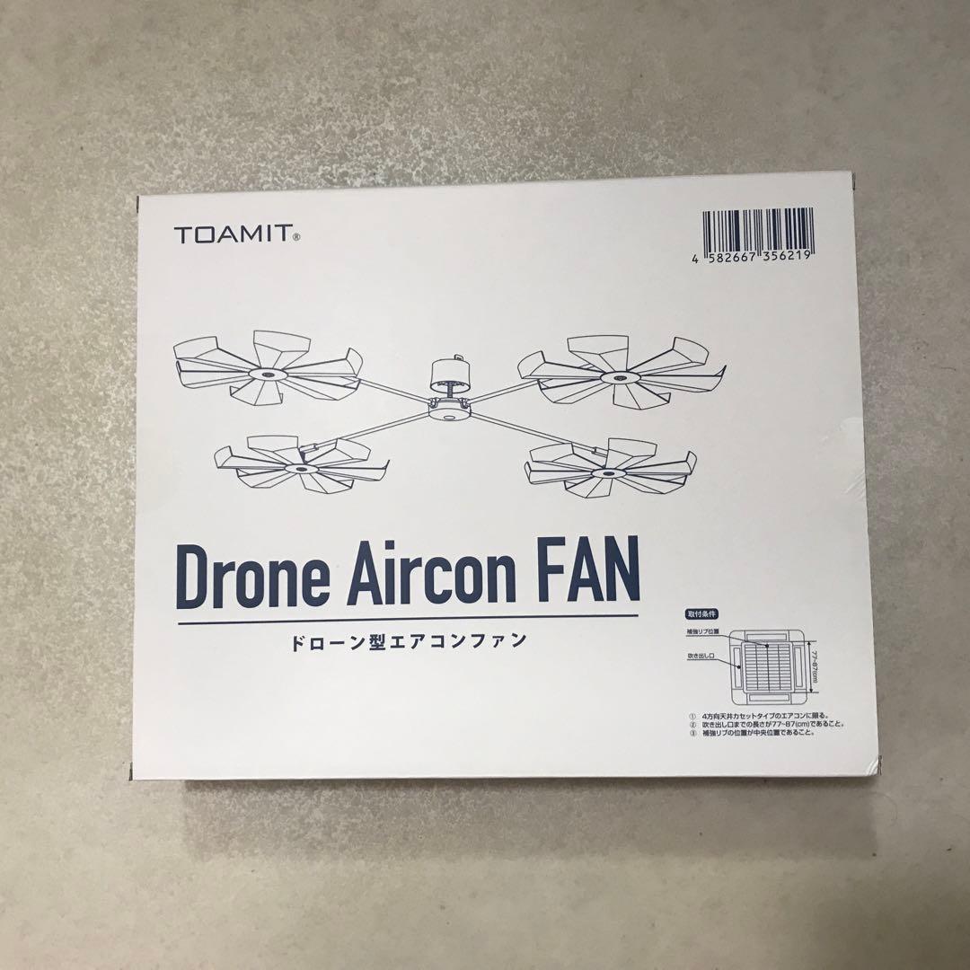 ドローン型エアコンファン