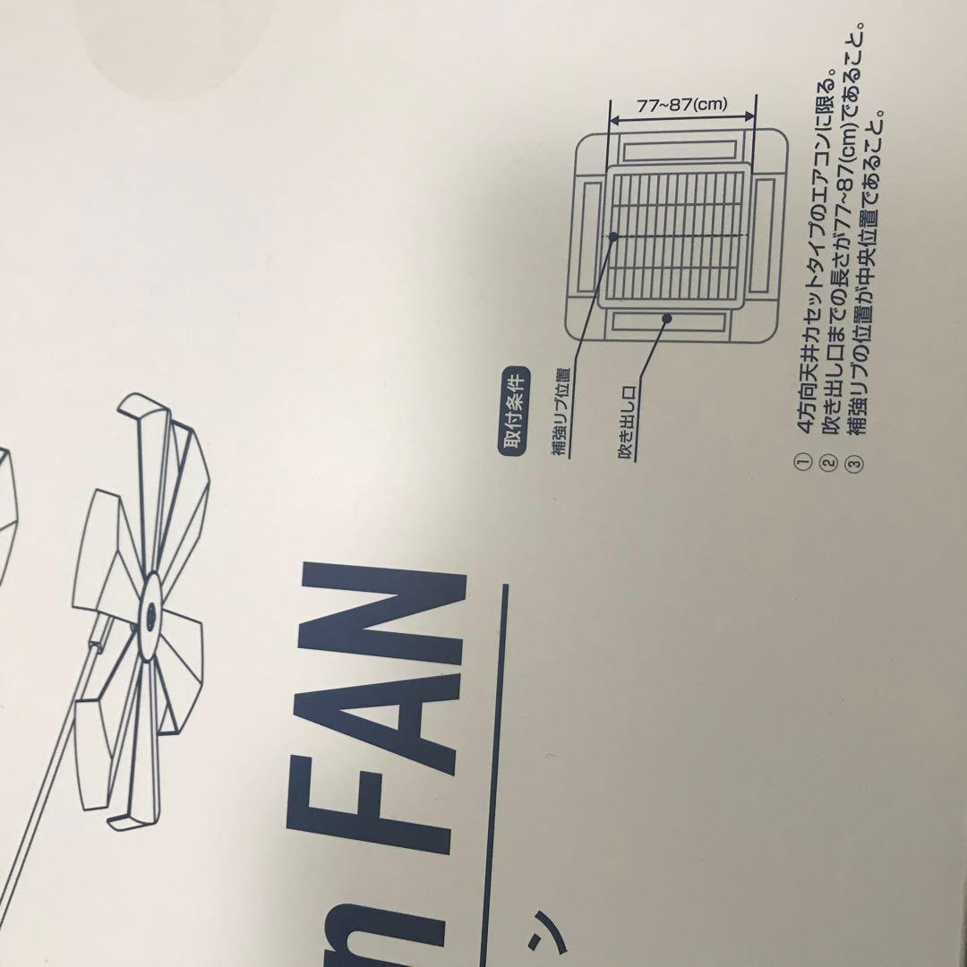 ドローン型エアコンファン