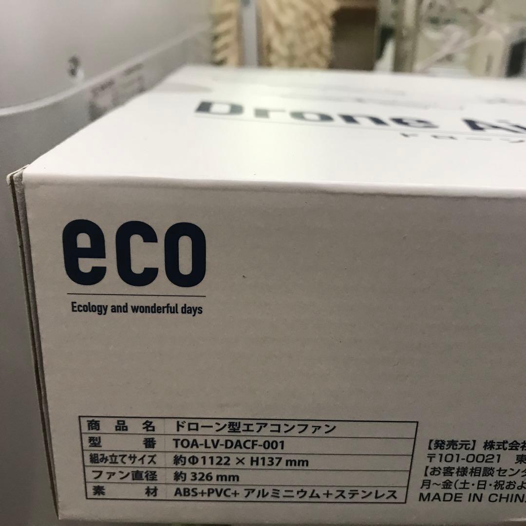 ドローン型エアコンファン