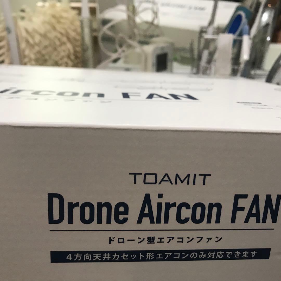 ドローン型エアコンファン