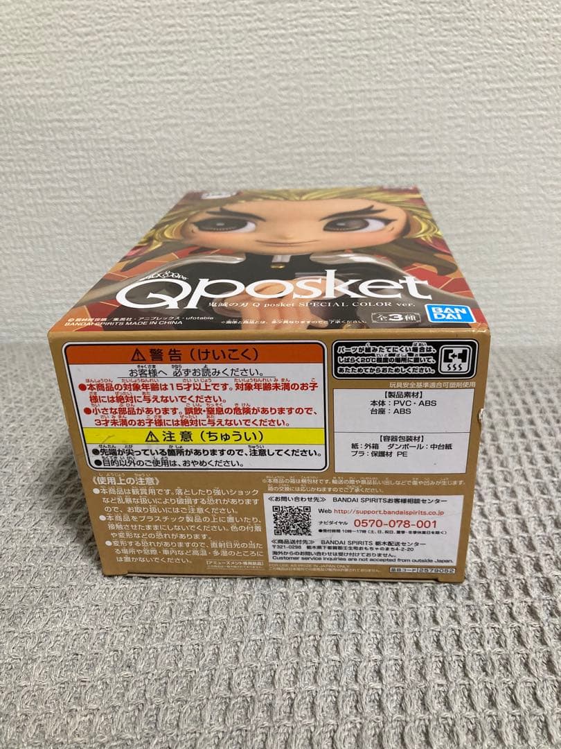 Grandista炭治郎・善逸 Qposket煉獄 絆ノ装-拾漆ノ型 禰豆子