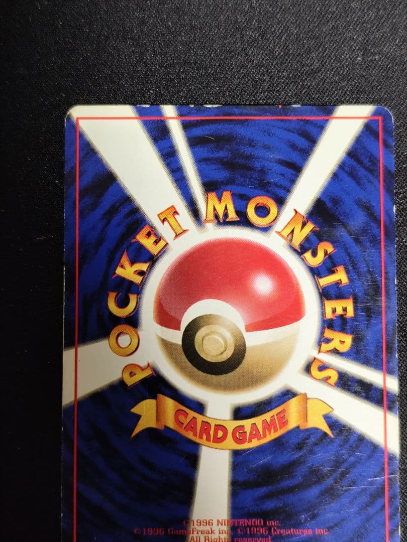 ピカチュウ ポケモンカード　初版