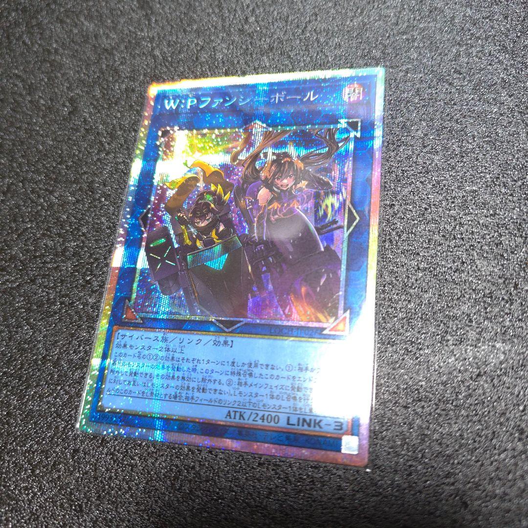 W:P ファンシーボール プリズマ プリシク