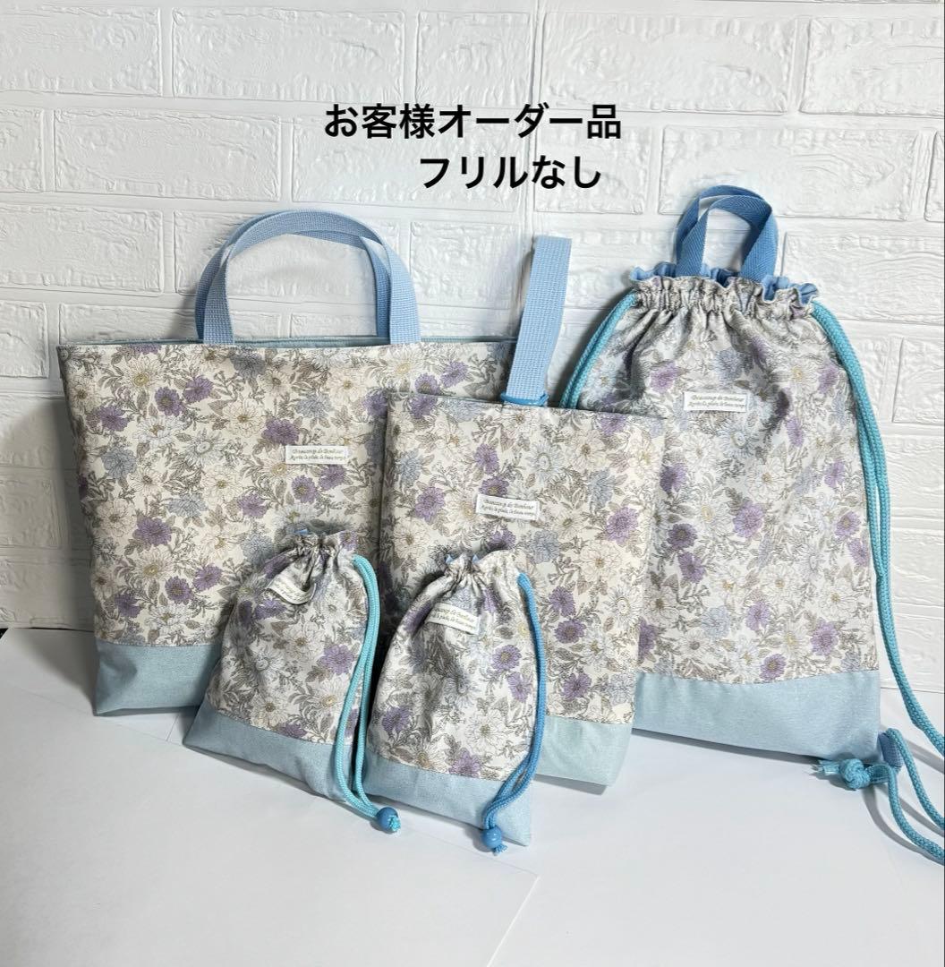 お花　ブルー　入園入学　レッスンバッグ　上履き　シューズ入　巾着　手さげ　給食袋