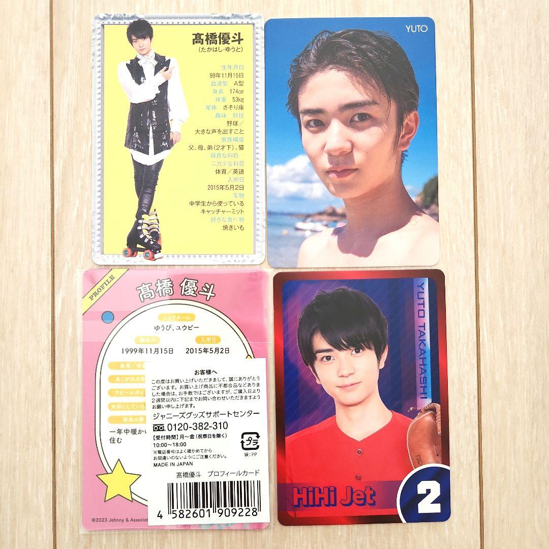 HiHi Jets 髙橋優斗 はぴぬい アクスタ うちわ カード まとめ売り