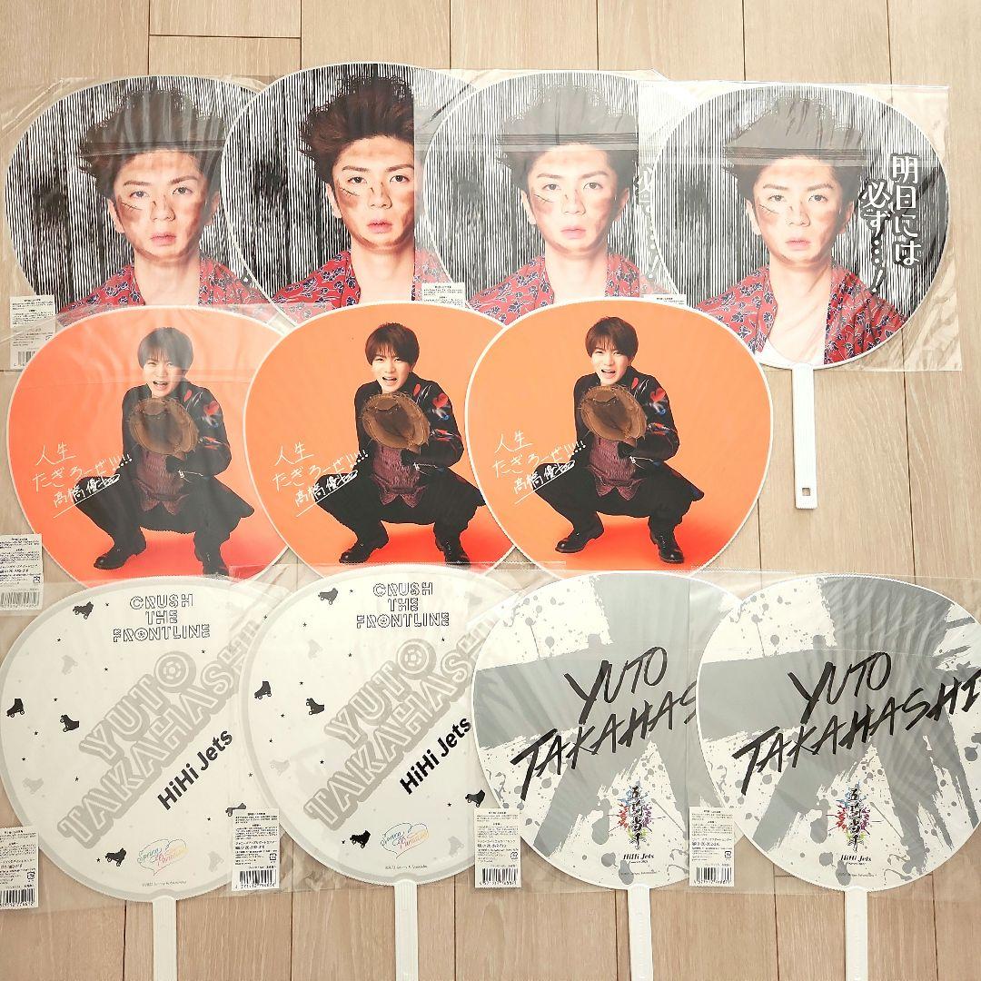 HiHi Jets 髙橋優斗 はぴぬい アクスタ うちわ カード まとめ売り