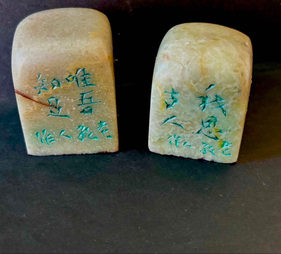 印材、遊印、篆刻、書道、落款印二個（唯吾知足、我思古人）