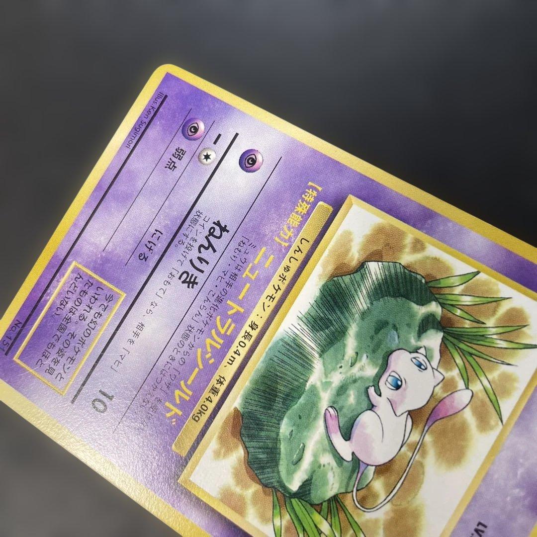 ポケモンカード旧裏　ミュウ　JRスタンプラリー特典　光沢なし　2a
