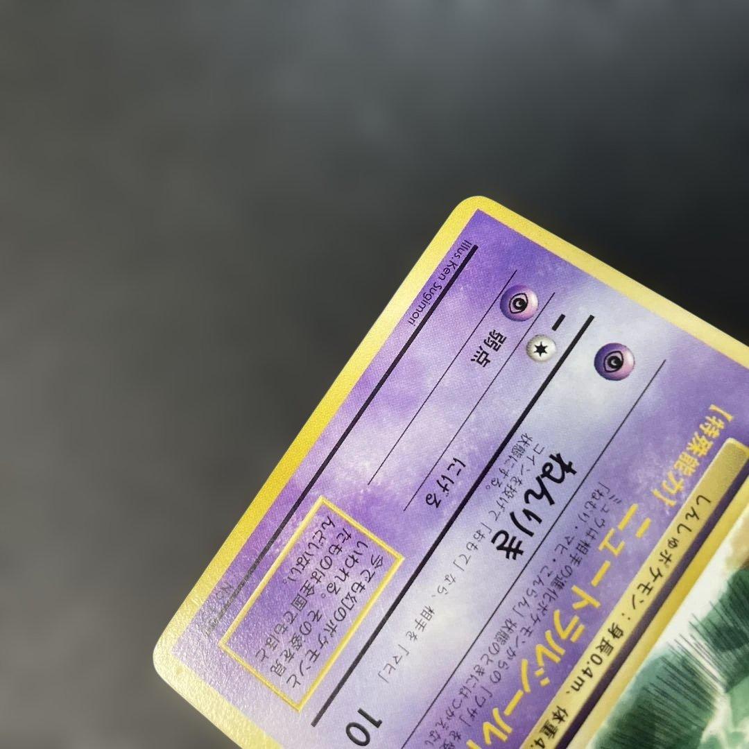 ポケモンカード旧裏　ミュウ　JRスタンプラリー特典　光沢なし　2a