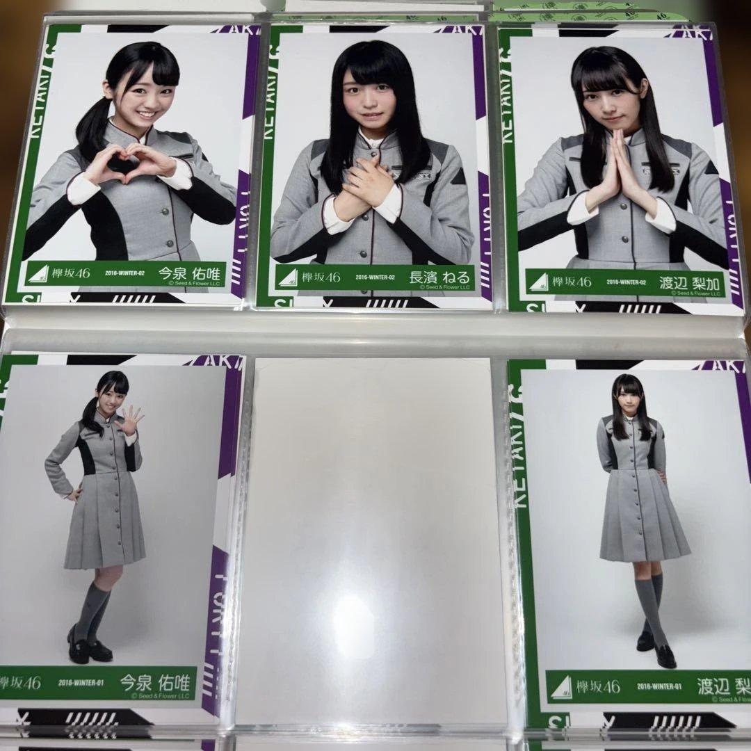 欅坂46 生写真　2016-2017