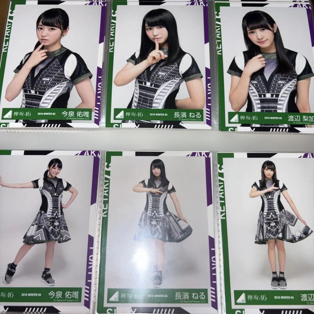 欅坂46 生写真　2016-2017