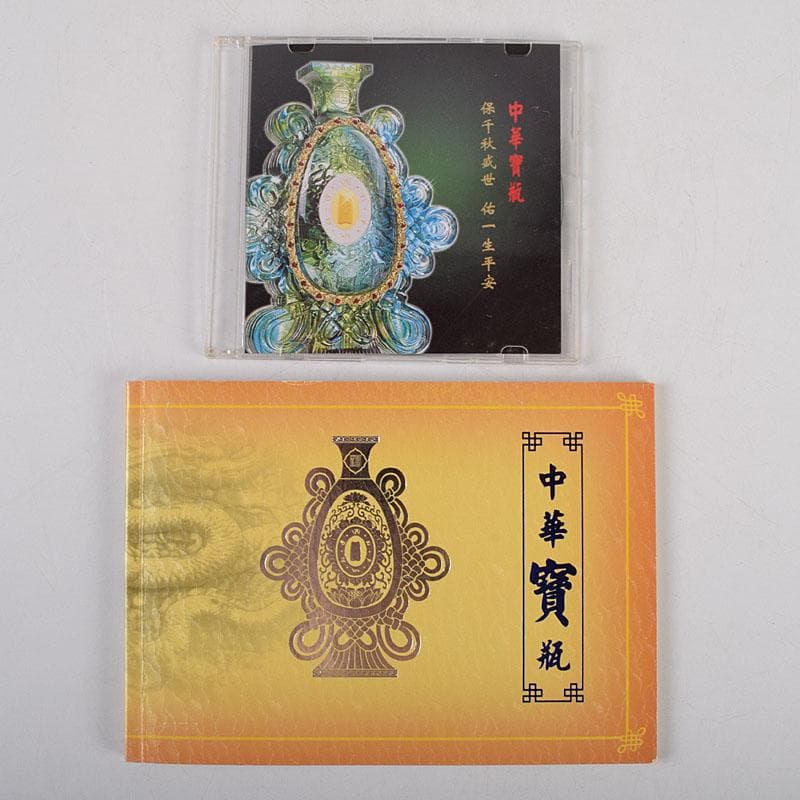 中国　硝子工芸　中華寶瓶　宝瓶　置物　保証書・ガラスケース付　N　9178A