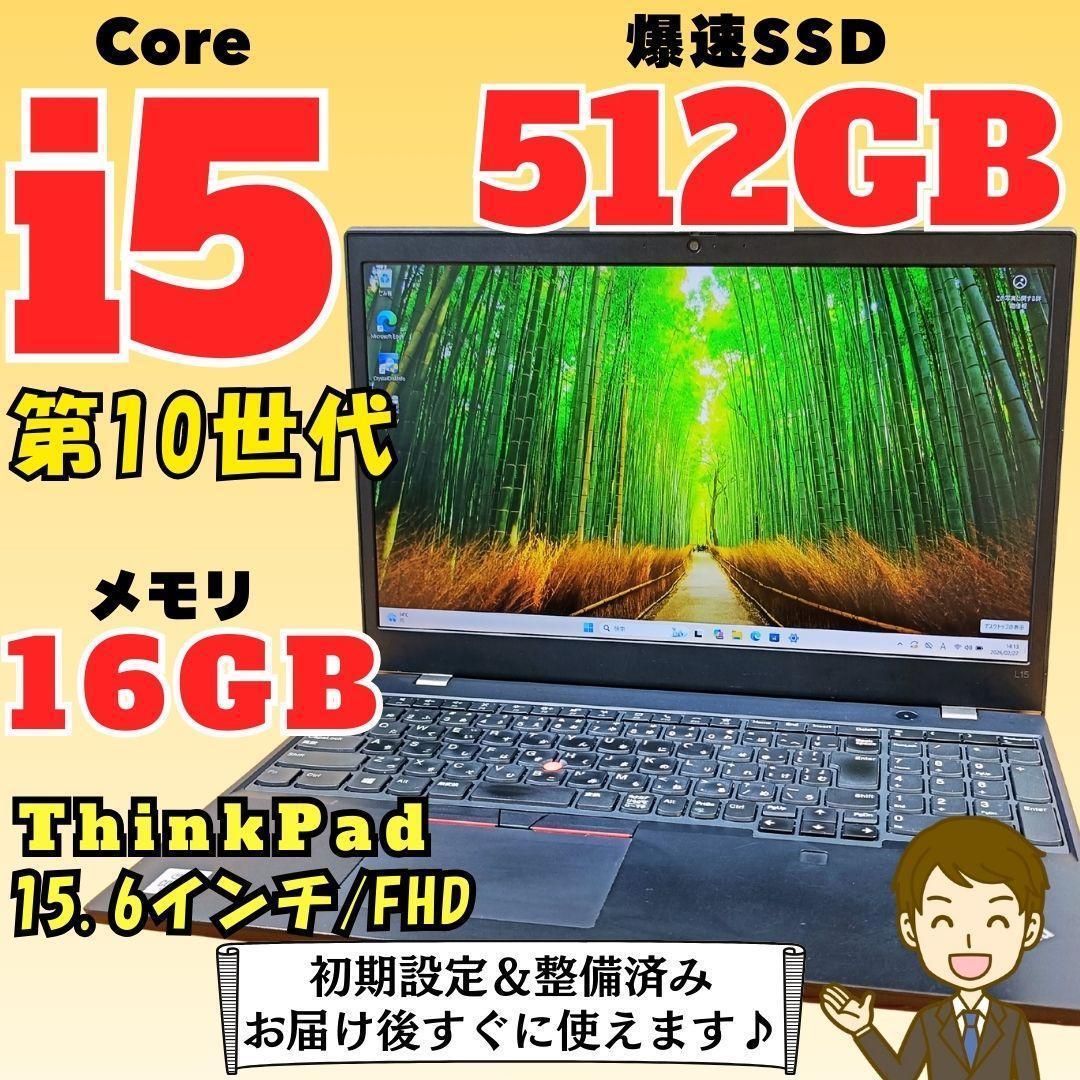 10世代 Corei5 SSD 16GB Windows11 ノートPC L15