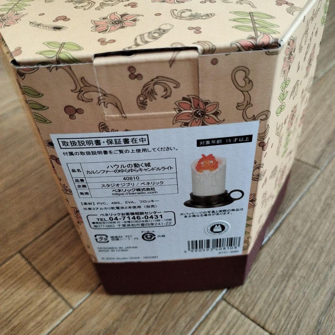 カルシファー　キャンドル　どんぐり共和国　ジブリ　ゆらゆらキャンドル