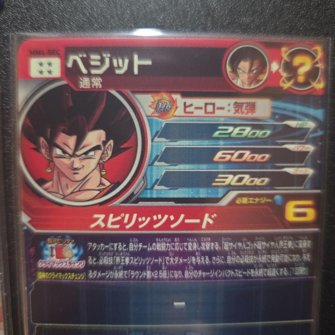 UGM9-SEC2 UGM9-SEC2 UGM8-SEC ベジット おまけ付き