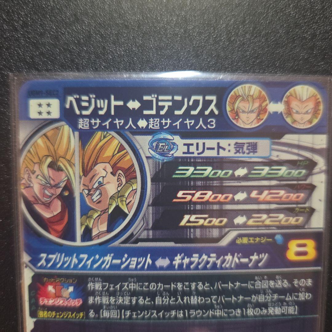 UGM9-SEC2 UGM9-SEC2 UGM8-SEC ベジット おまけ付き