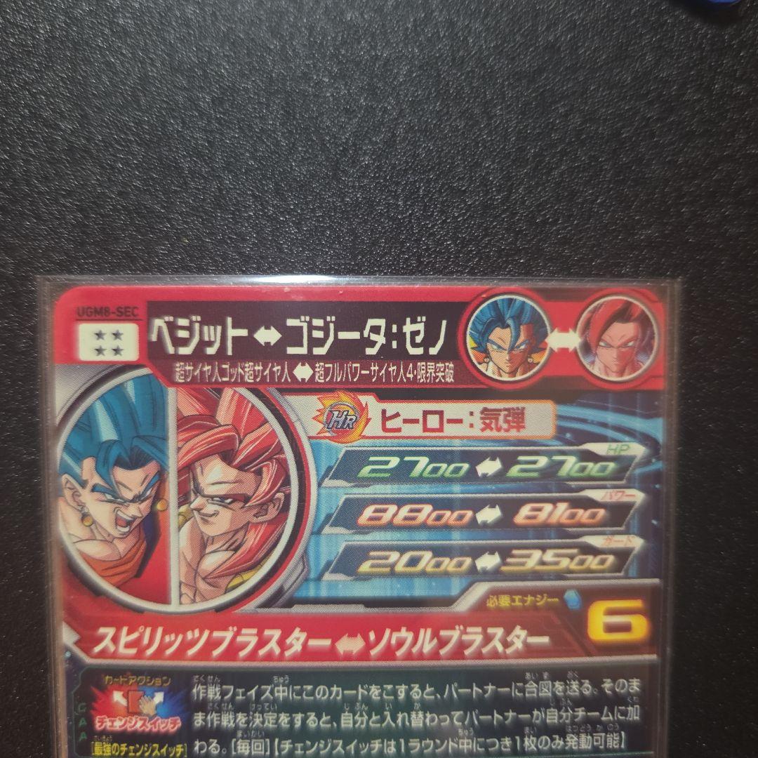 UGM9-SEC2 UGM9-SEC2 UGM8-SEC ベジット おまけ付き