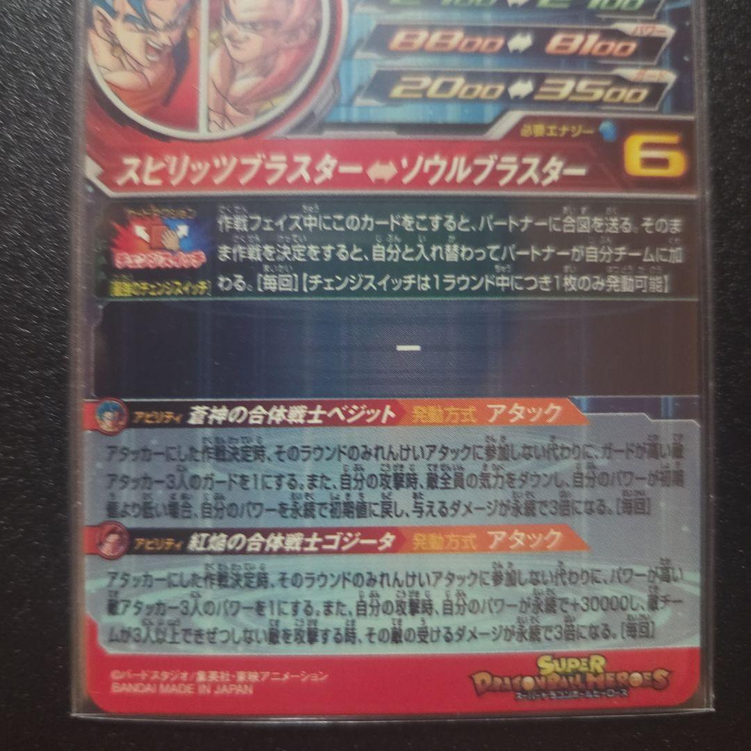 UGM9-SEC2 UGM9-SEC2 UGM8-SEC ベジット おまけ付き