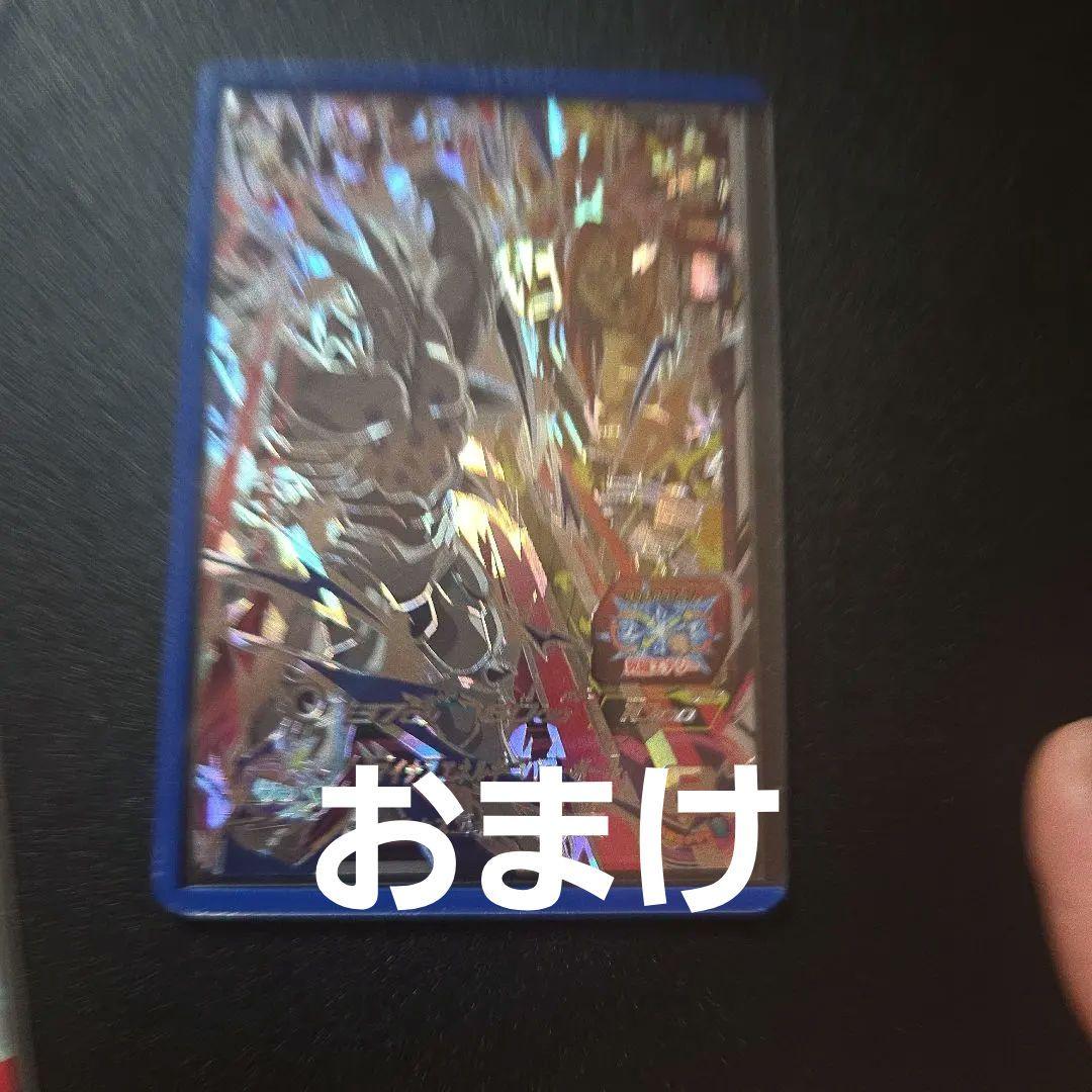 UGM9-SEC2 UGM9-SEC2 UGM8-SEC ベジット おまけ付き