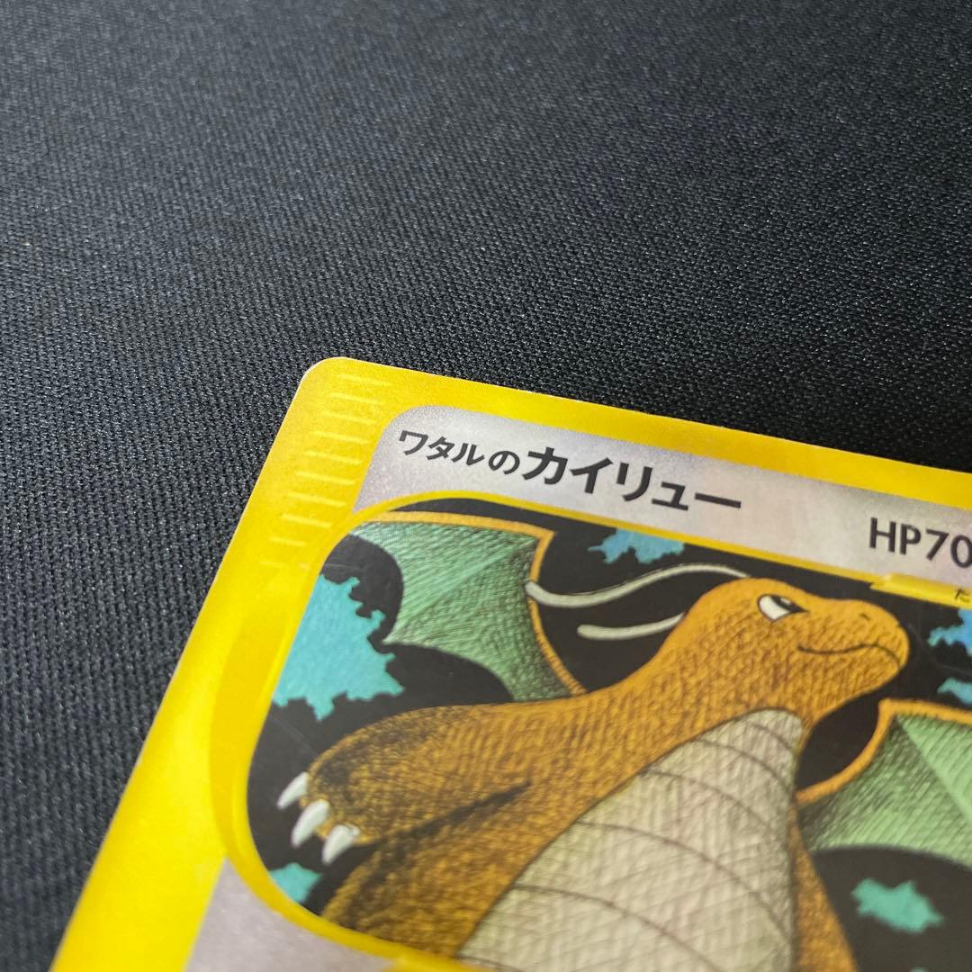 ワタルのカイリュー