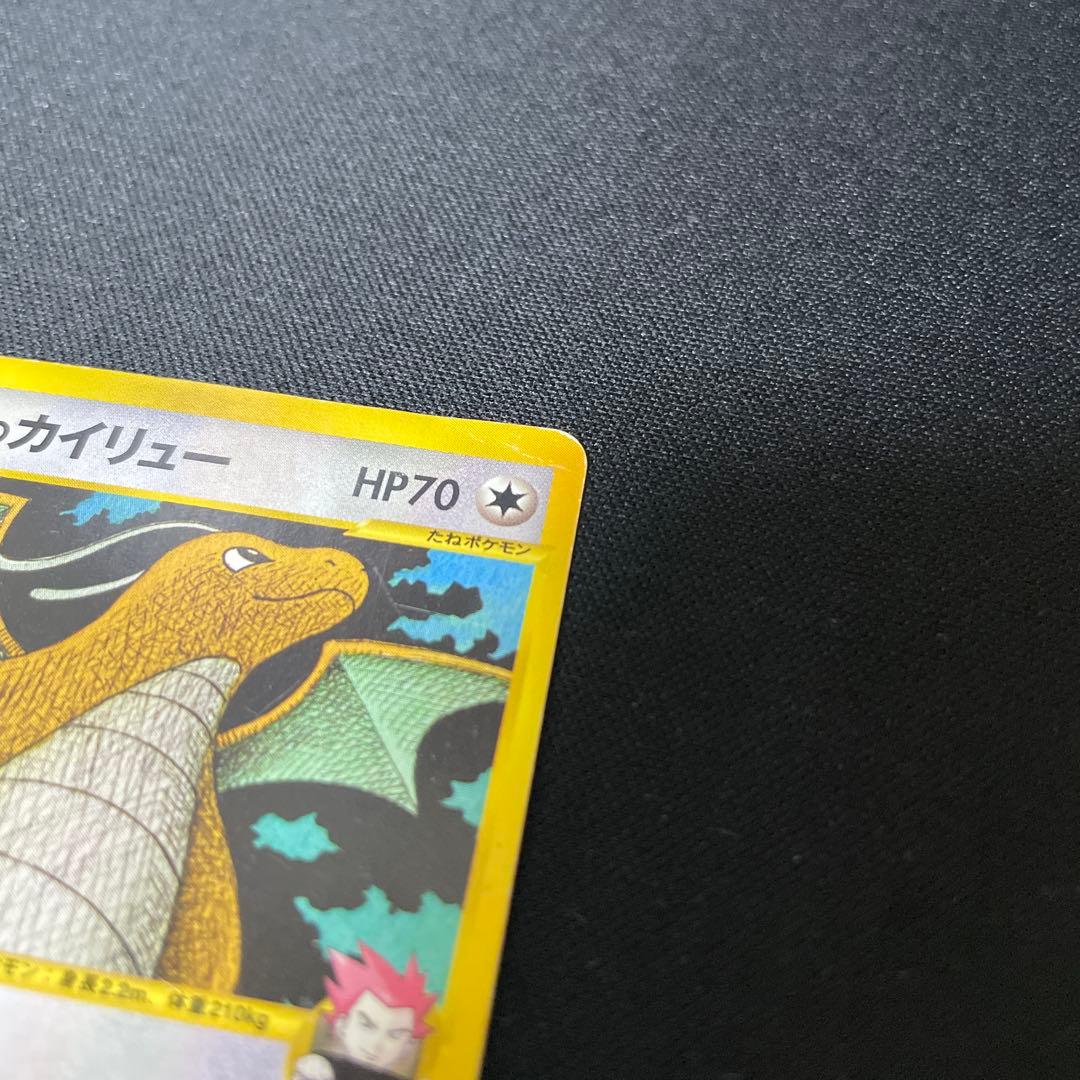 ワタルのカイリュー