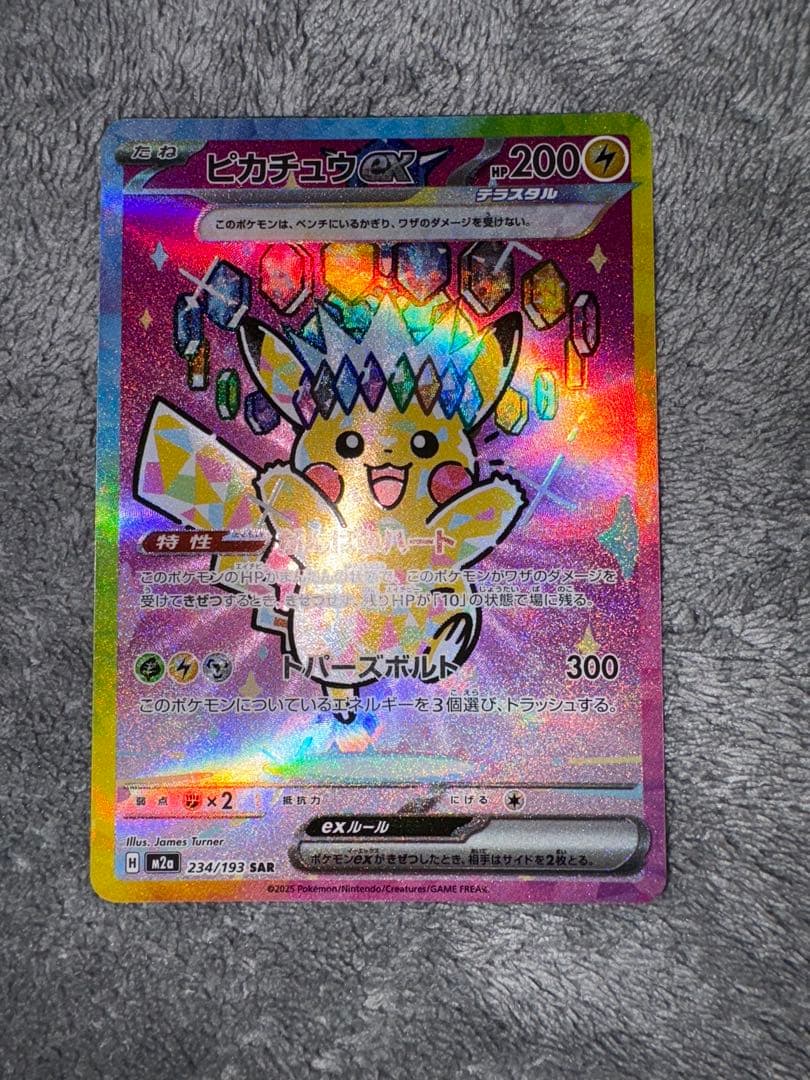 ポケモンカード ピカチュウex 234/193 SAR MEGAドリームex