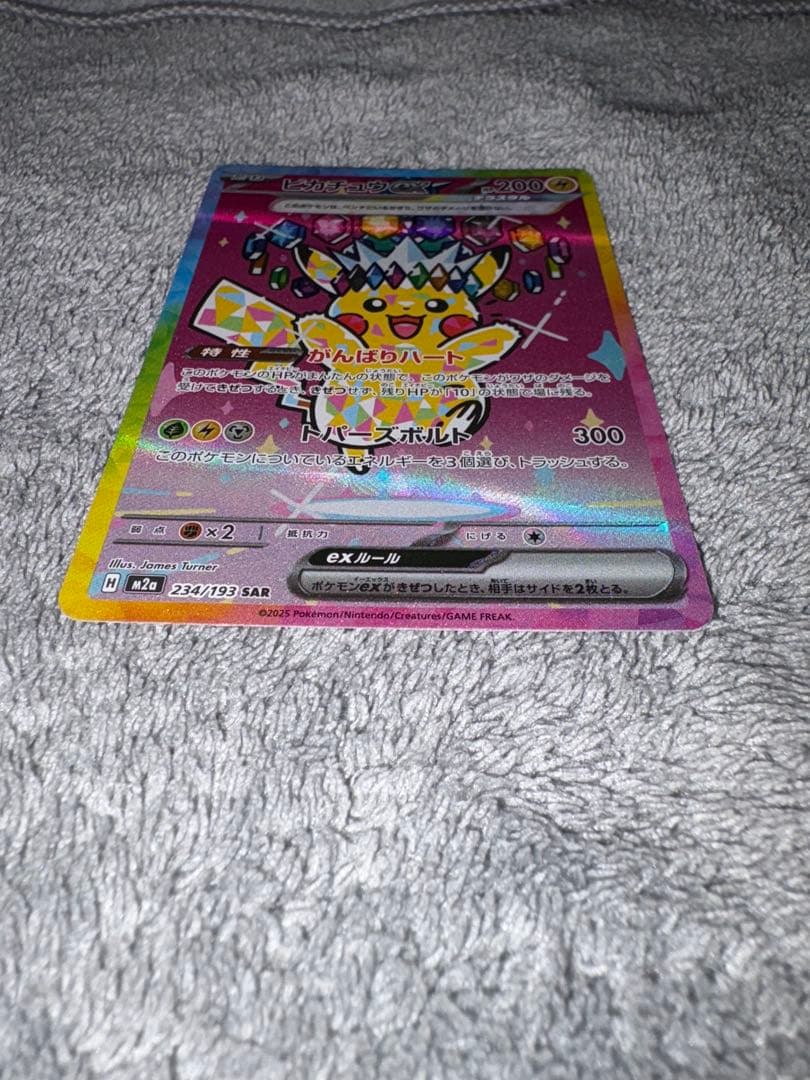 ポケモンカード ピカチュウex 234/193 SAR MEGAドリームex