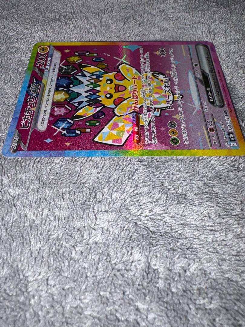 ポケモンカード ピカチュウex 234/193 SAR MEGAドリームex