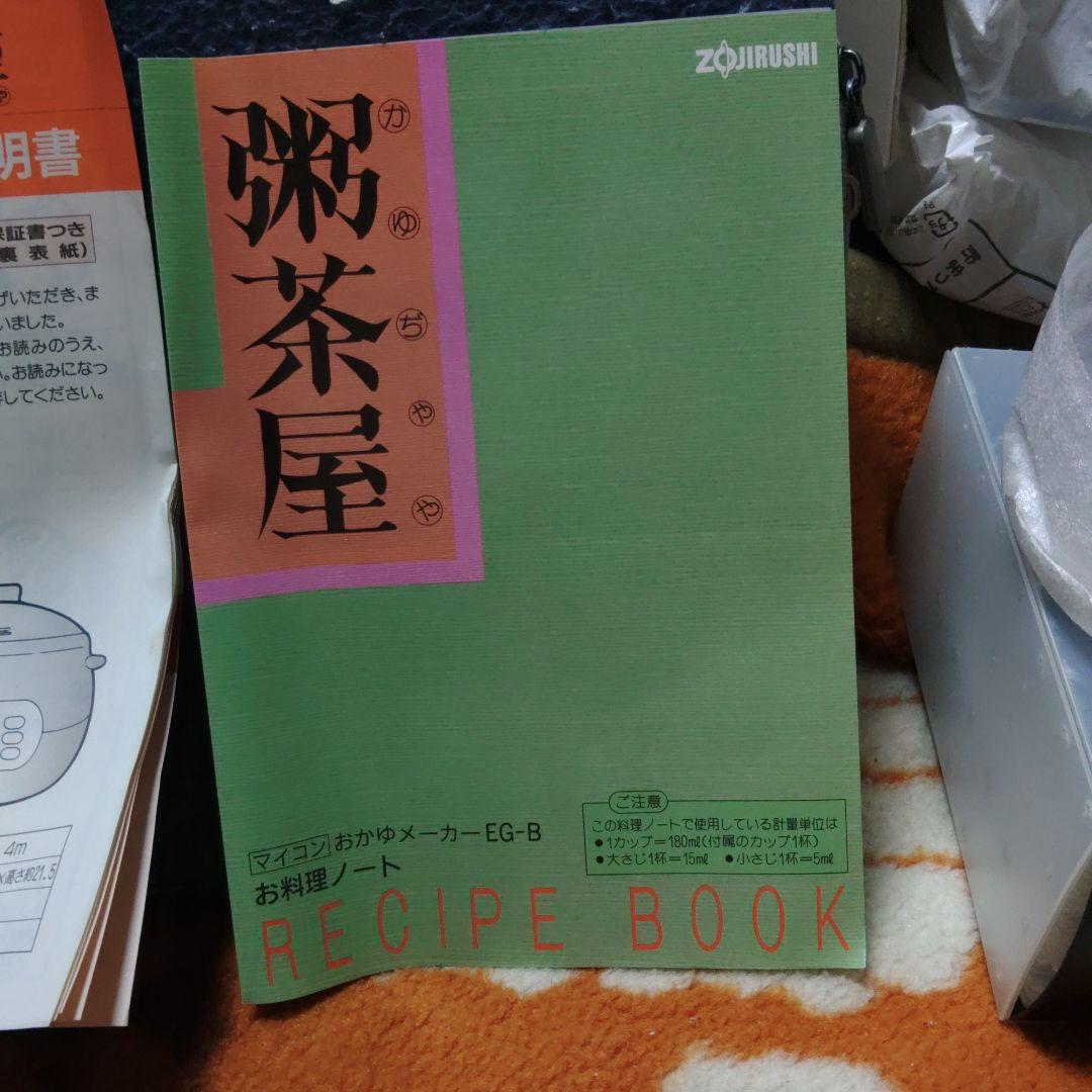 象印 炊飯器 保温・タイマー機能付き　粥茶屋