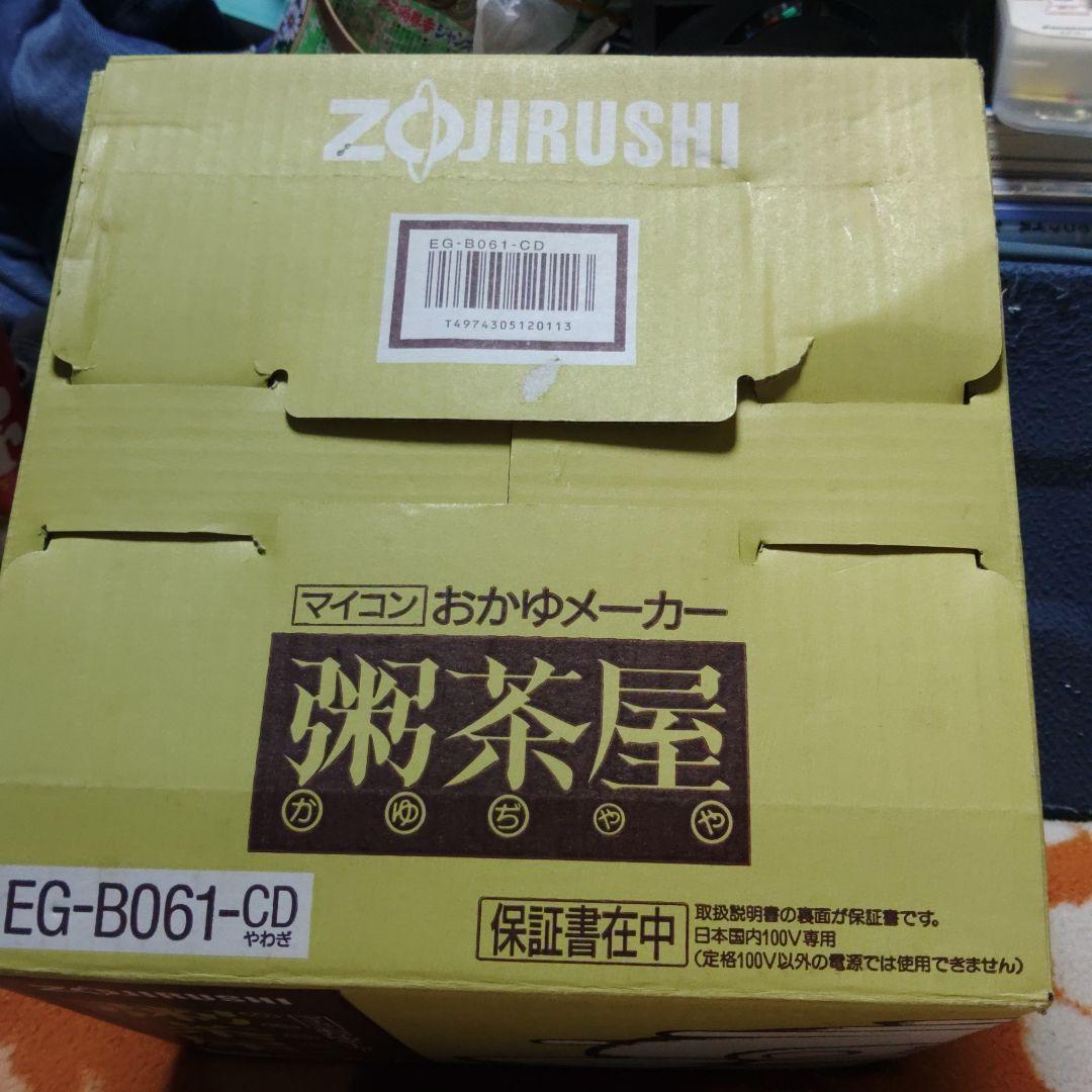 象印 炊飯器 保温・タイマー機能付き　粥茶屋