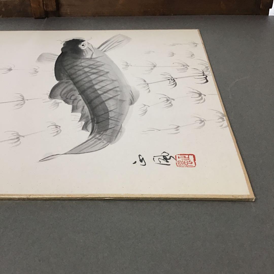 アンティーク　色紙　「こい」　正風作　専用色紙たとう付き　S217SS