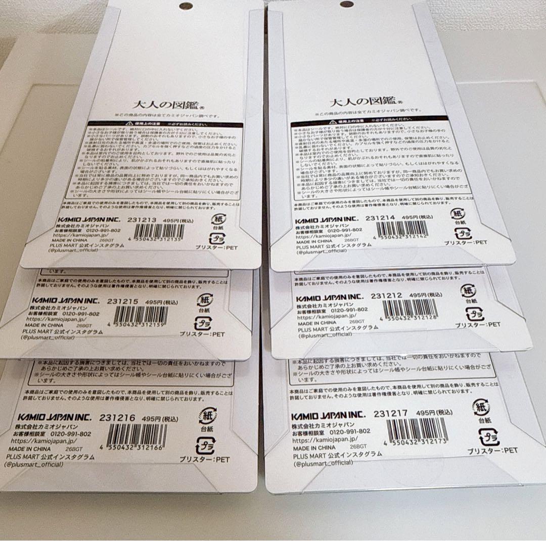 【正規品】３D 大人の図鑑シール・新作6種類