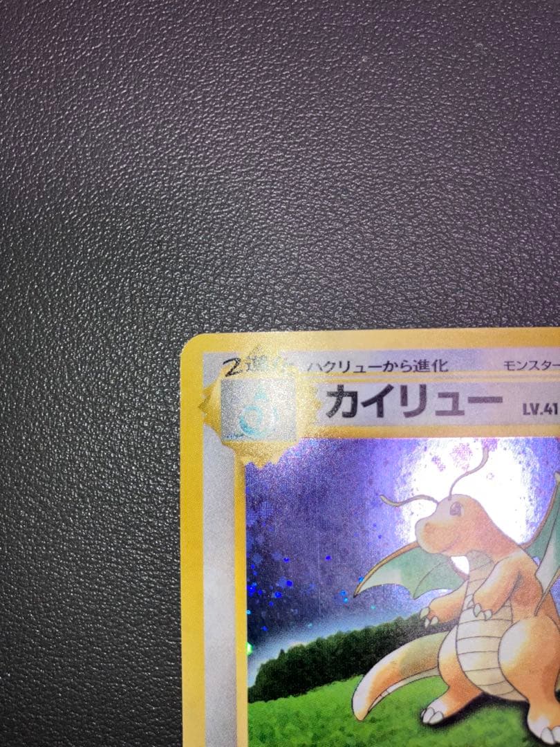 カイリュー プロモ ポケモンカード 旧裏