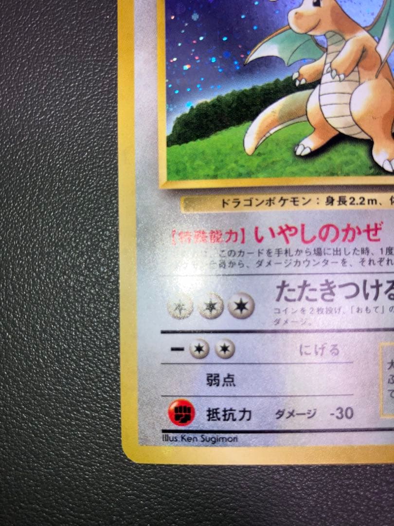 カイリュー プロモ ポケモンカード 旧裏