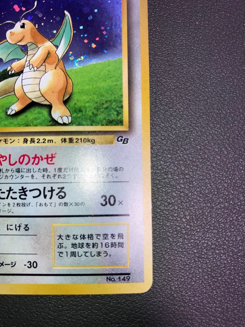 カイリュー プロモ ポケモンカード 旧裏
