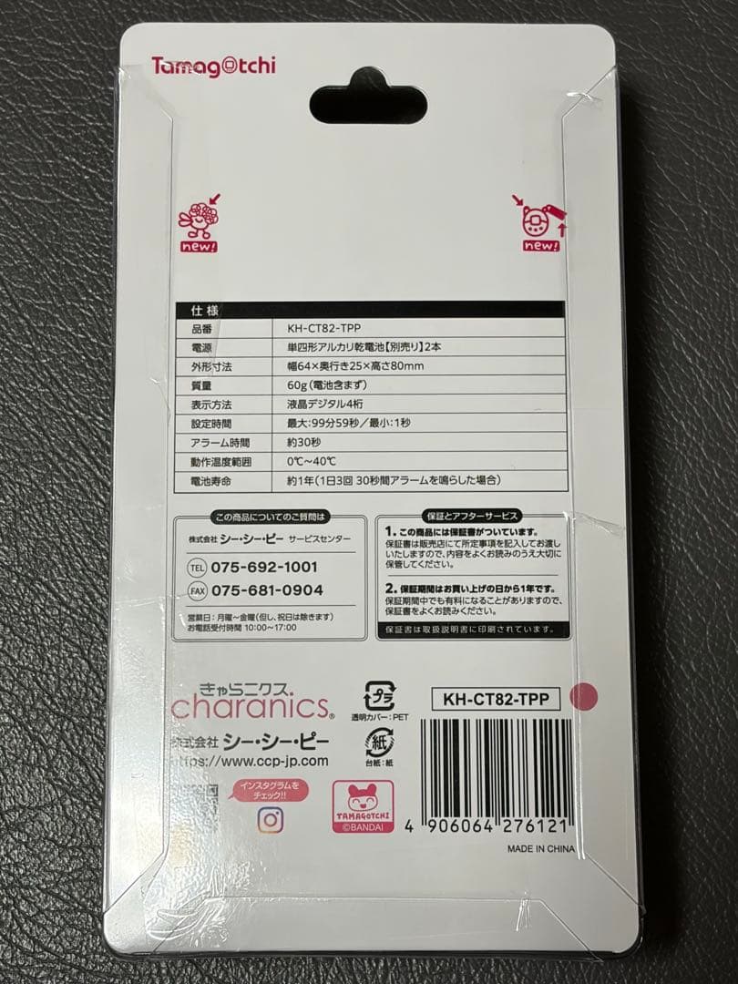 きゃらタイマーたまごっち　ケーたま　ピンク