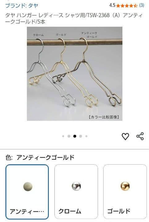 ブランドハンガー　TAYA　タヤ　アンティークゴールド　スカート金属ハンガー３１