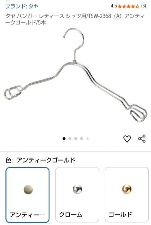 ブランドハンガー　TAYA　タヤ　アンティークゴールド　スカート金属ハンガー３１