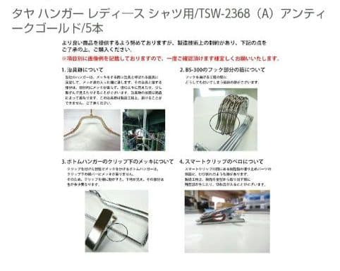 ブランドハンガー　TAYA　タヤ　アンティークゴールド　スカート金属ハンガー３１