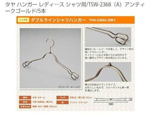 ブランドハンガー　TAYA　タヤ　アンティークゴールド　スカート金属ハンガー３１