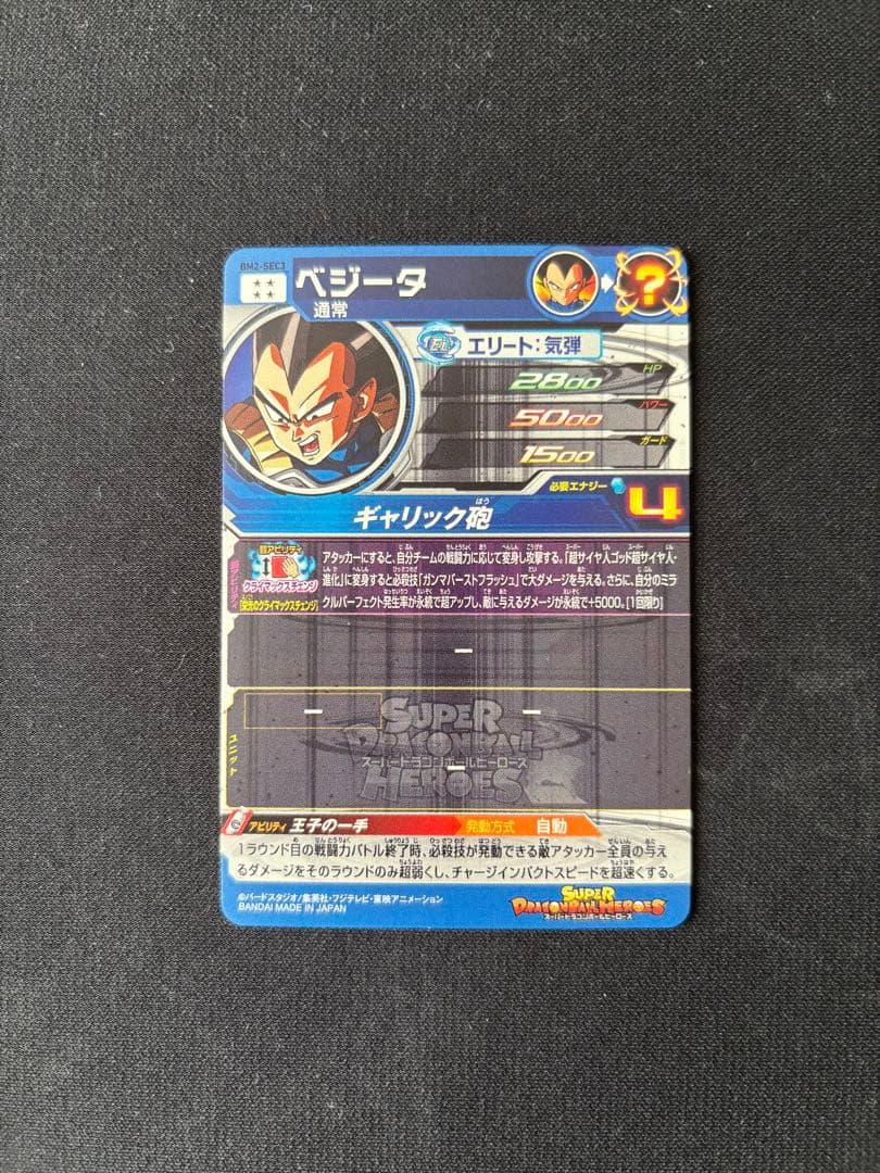 スーパードラゴンボールヒーローズ SEC 3枚セット 孫悟空 ベジータ