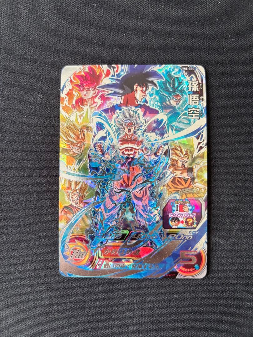 スーパードラゴンボールヒーローズ SEC 3枚セット 孫悟空 ベジータ